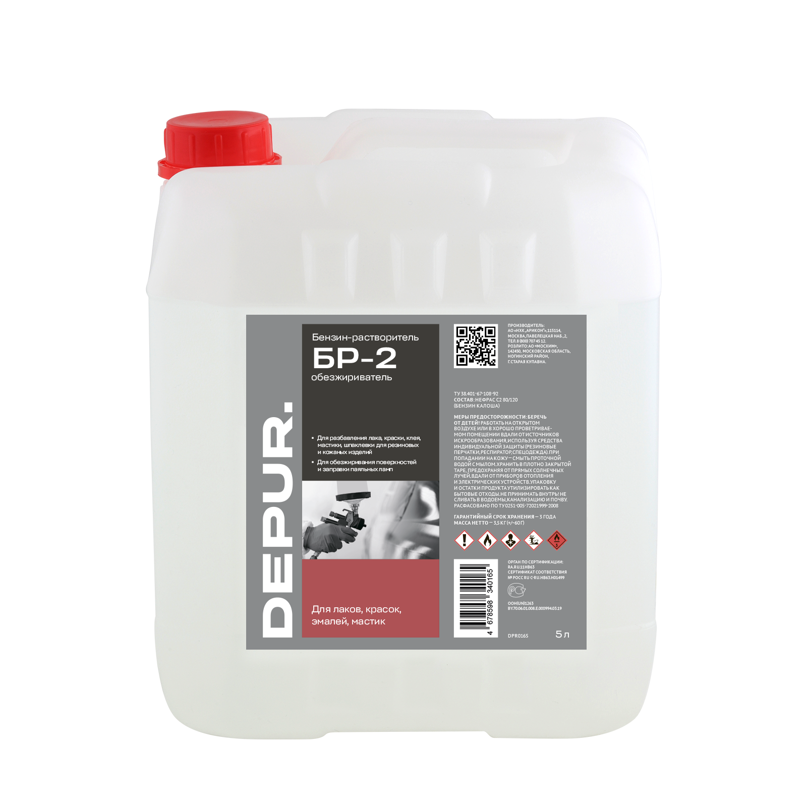 Изображение Бензин-растворитель БР-2 с официального сайта DEPUR